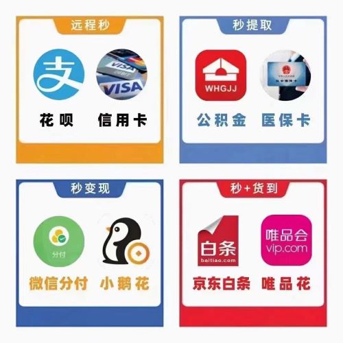 、牛头马面！武汉热点蚂蚁支付宝花呗正常提现,风控白条套取实体店当面操作安全,